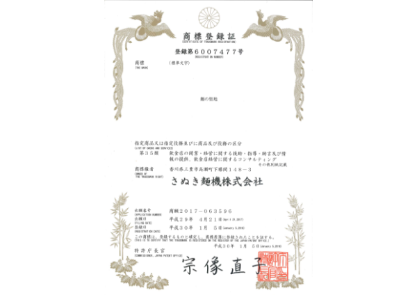 Trademark registration certificate02