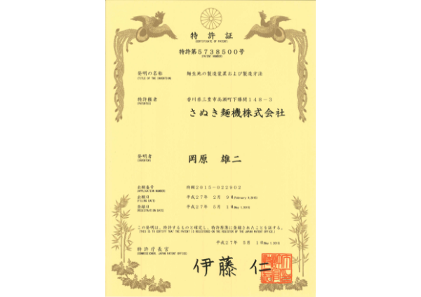 Patent certificate03